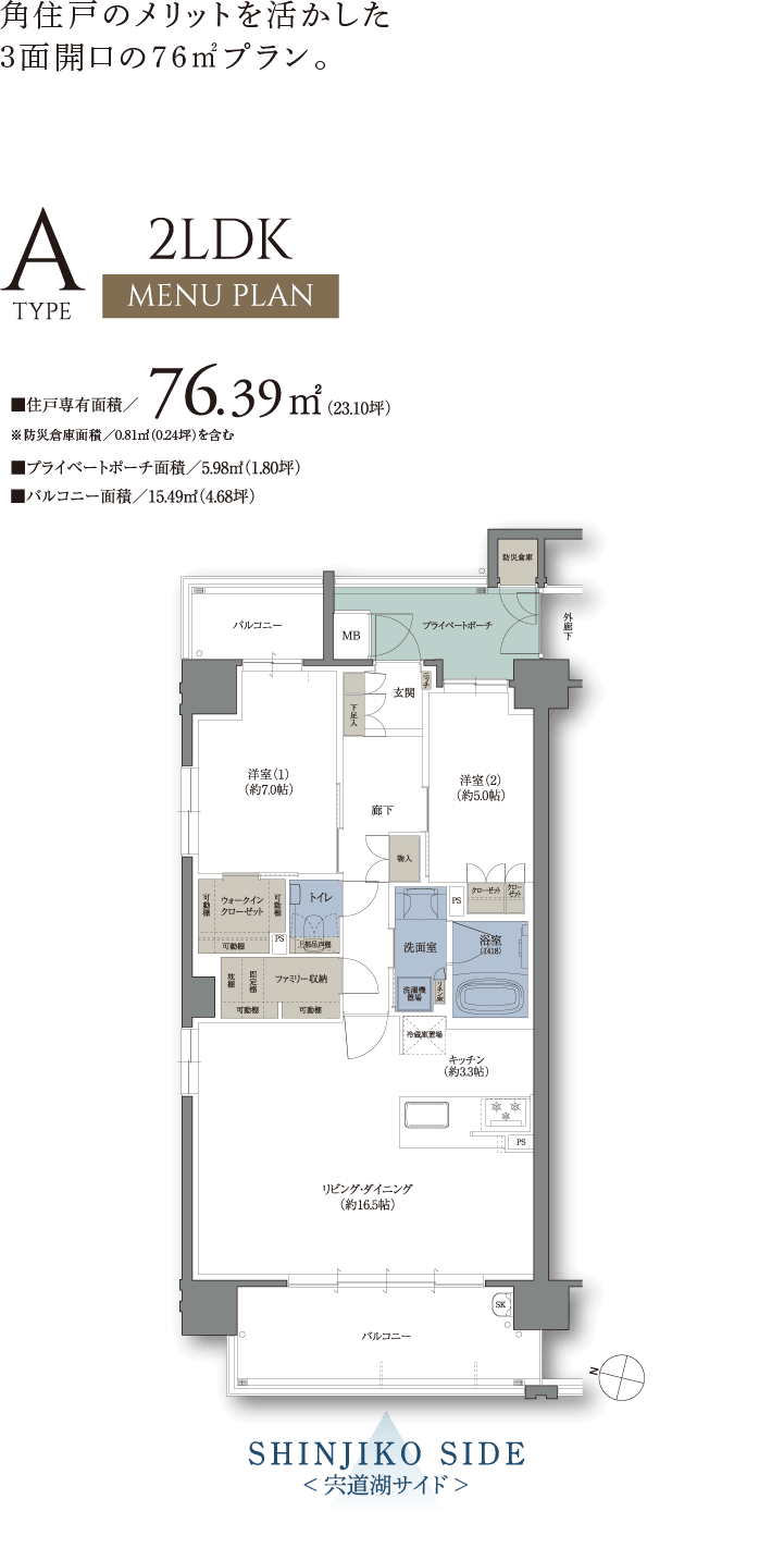 Aタイプ MENU PLAN