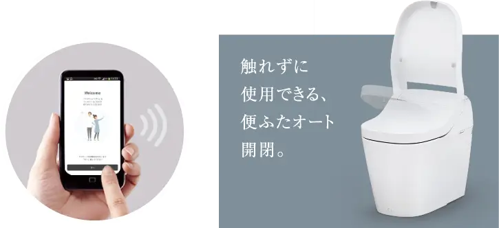 アラウーノアプリと便ふたオート開閉
