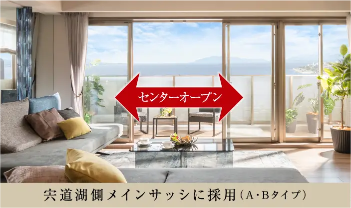 センターオープンサッシ