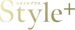 スタイルプラス
